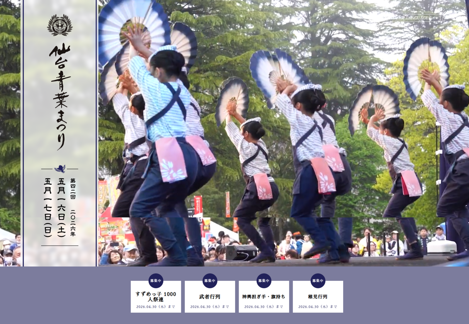 ▲仙台・青葉まつり 2026年告知ページ：仙台・青葉まつり公式サイトより