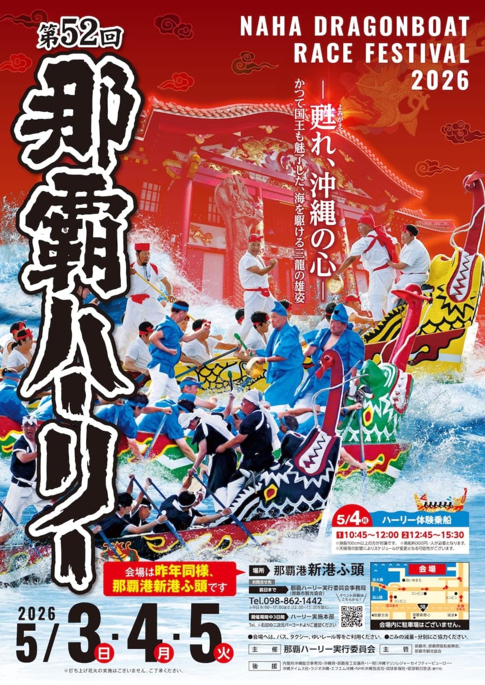 ▲那覇ハーリー 告知ポスター：一般社団法人 那覇市観光協会 NAHANAVIより