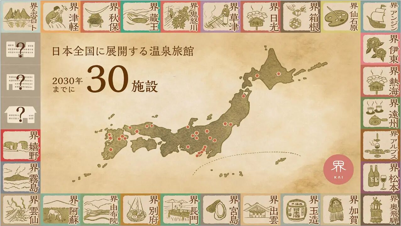 ▲界ブランドの今後の展開地図:星野リゾート プレスリリースより ▲界ブランドの今後の展開地図:星野リゾート プレスリリースより