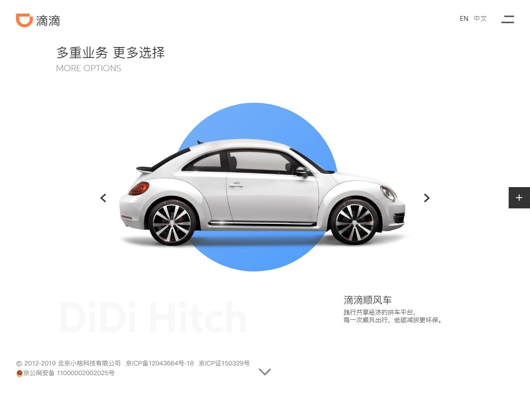滴滴出行の順風車（乗合）