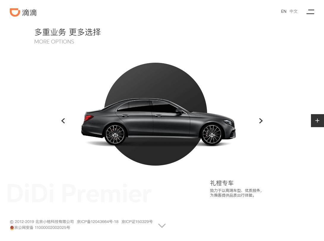 滴滴出行の礼燈専車（高級タクシー）