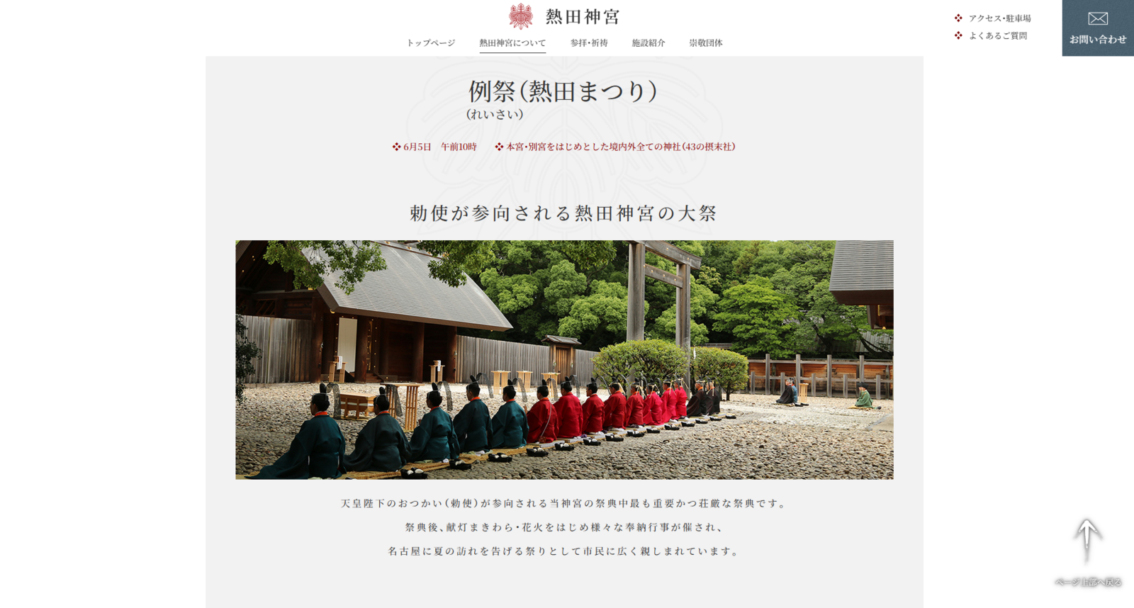 ▲熱田まつり（例祭 / 尚武祭）の様子：熱田神宮 公式サイトより