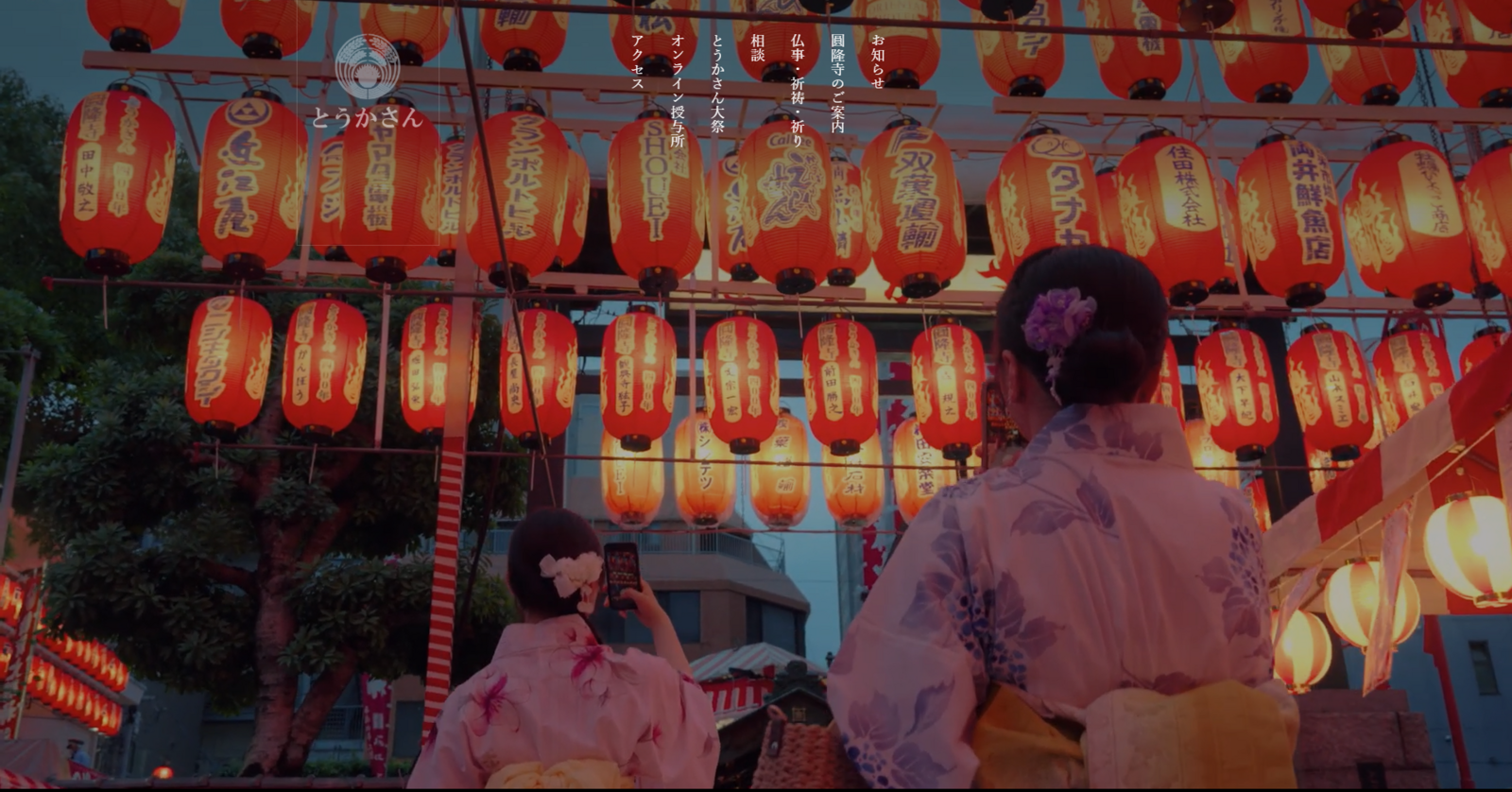 ▲とうかさん大祭の様子：とうかさん 公式サイトより