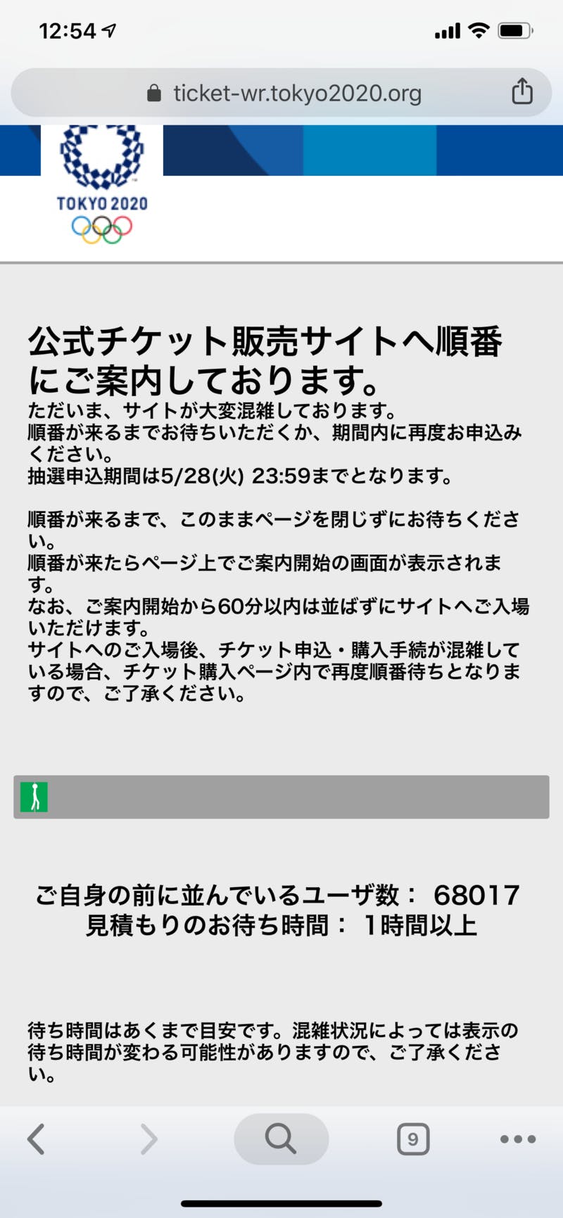 ▲公式サイトにアクセスすると、公開翌日の13時ごろでも7万人弱・1時間以上の待ちが：東京2020観戦チケット公式サイトよりキャプチャ