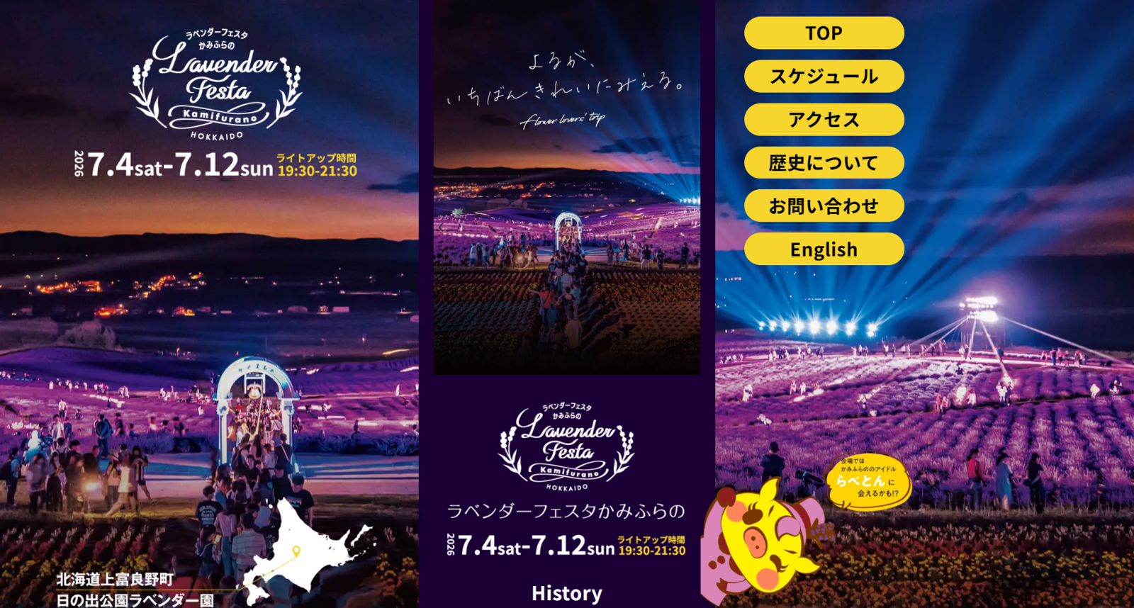 ▲ラベンダーフェスタかみふらのの様子:ラベンダーフェスタかみふらの公式サイトより ▲ラベンダーフェスタかみふらのの様子:ラベンダーフェスタかみふらの公式サイトより