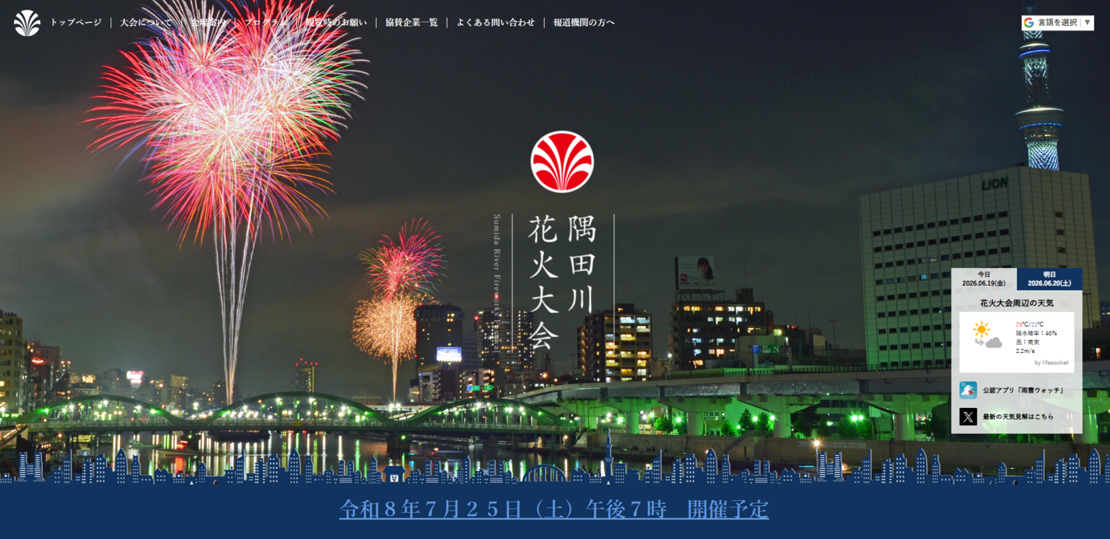 ▲隅田川花火大会の様子:隅田川花火大会公式サイトより ▲隅田川花火大会の様子:隅田川花火大会公式サイトより
