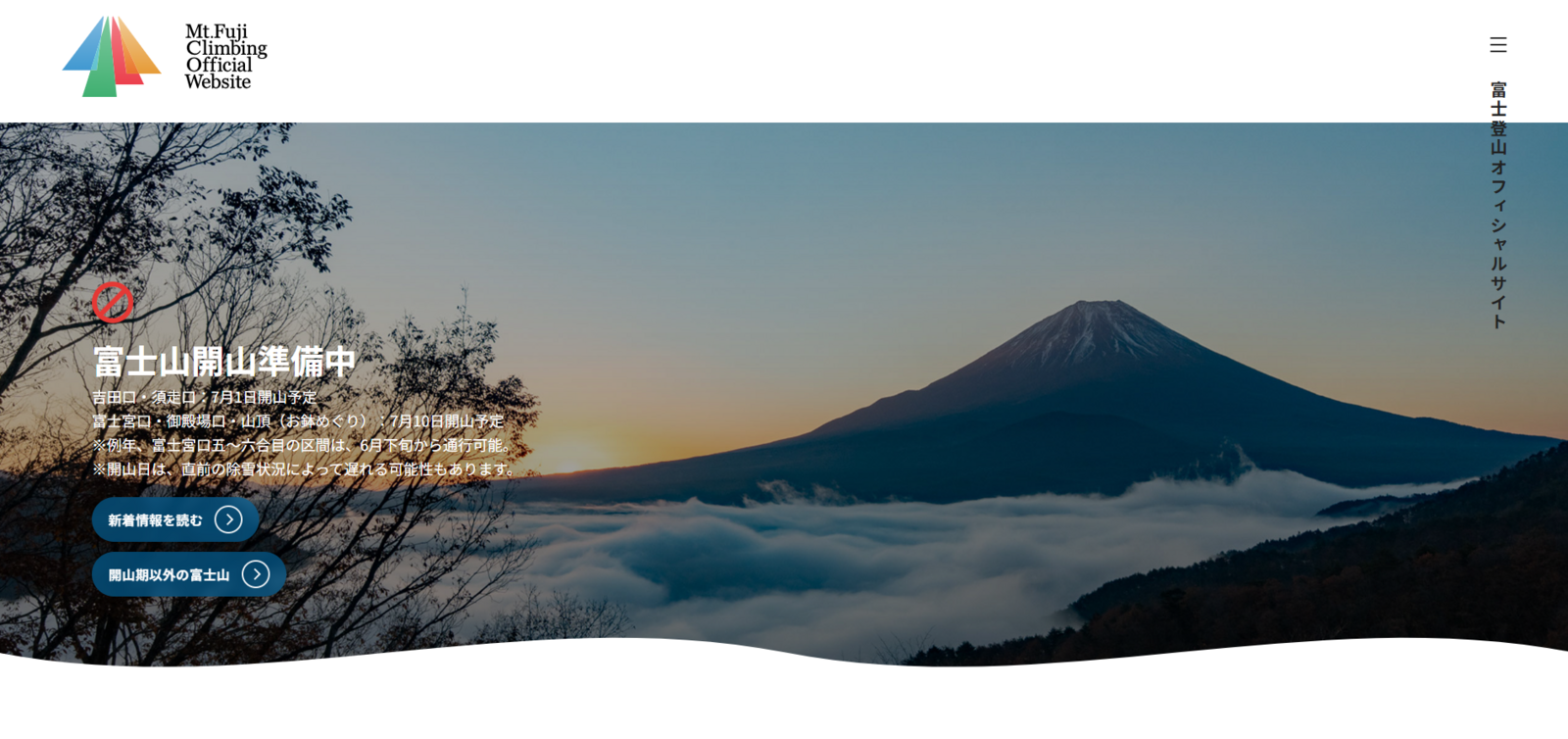 ▲富士山開山準備中をアナウンスする様子:富士登山オフィシャルサイトより ▲富士山開山準備中をアナウンスする様子:富士登山オフィシャルサイトより