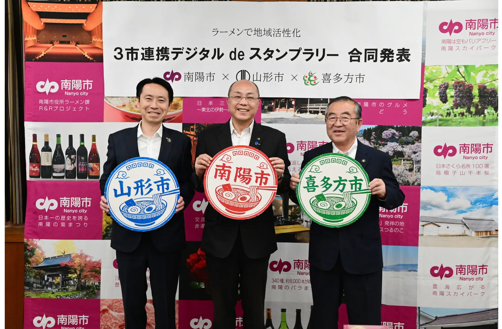 ▲南陽市・山形市・喜多方市の3市が連携：南陽市役所 プレスリリースより