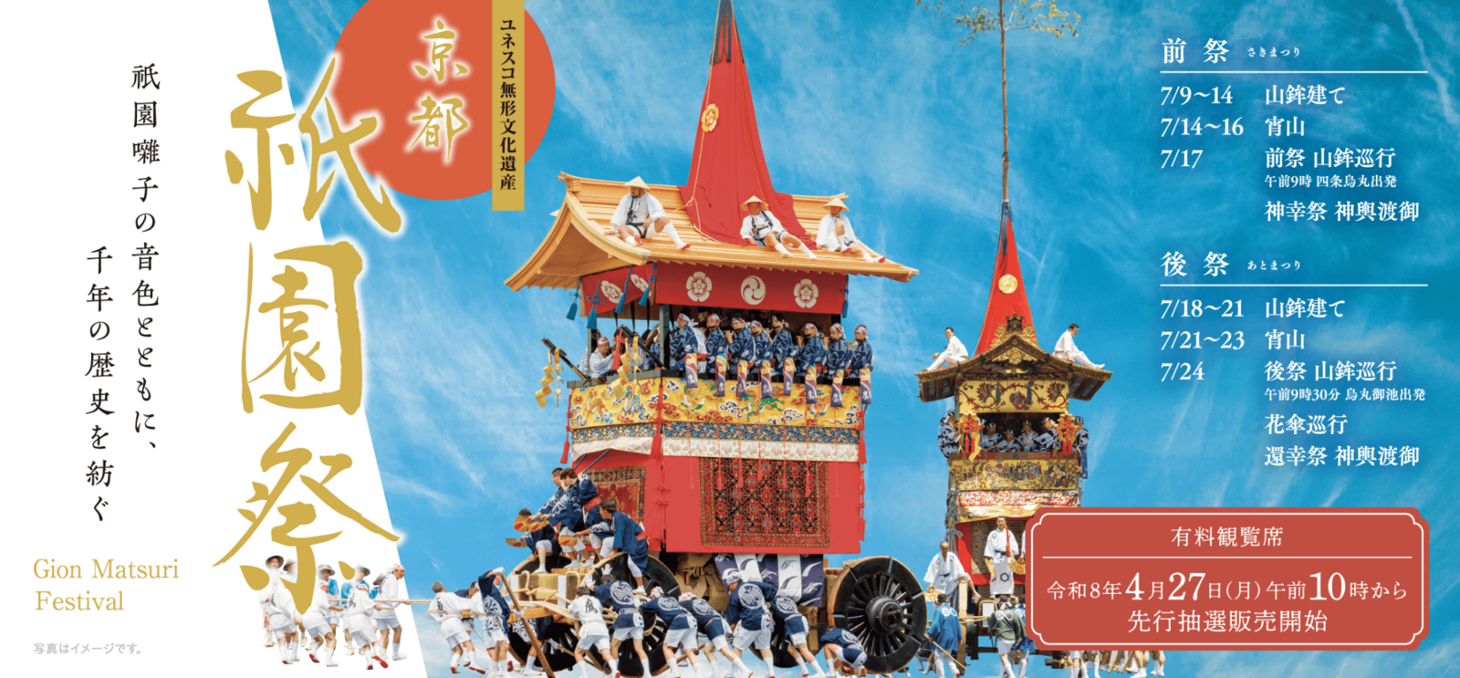 ▲祇園祭のイメージ図・イベント概要:京都市観光協会(DMO KYOTO)サイトより ▲祇園祭のイメージ図・イベント概要:京都市観光協会(DMO KYOTO)サイトより