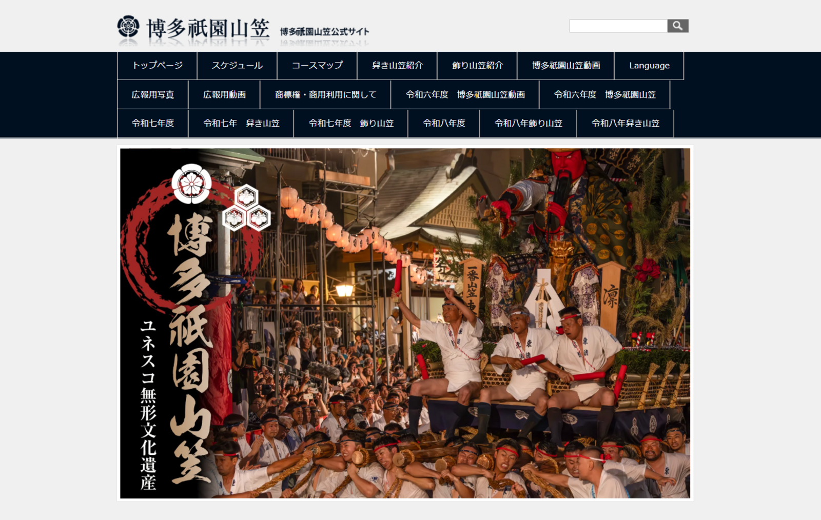 ▲博多祇園山笠の様子:博多祇園山笠公式サイトより ▲博多祇園山笠の様子:博多祇園山笠公式サイトより