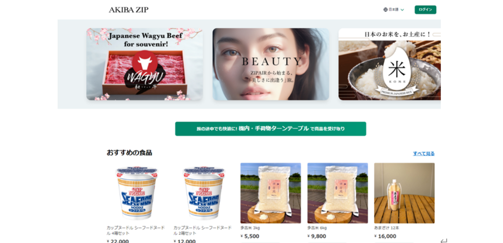▲AKIBA ZIPのサイトトップイメージ図:ZIPAIR Tokyoプレスリリースより抜粋 ▲AKIBA ZIPのサイトトップイメージ図:ZIPAIR Tokyoプレスリリースより抜粋