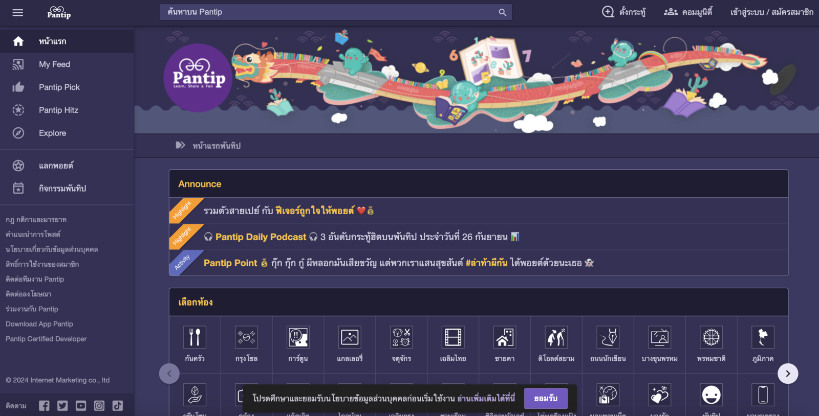 ▲タイ最大の掲示板サイトPantip（パンティップ）TOPページ