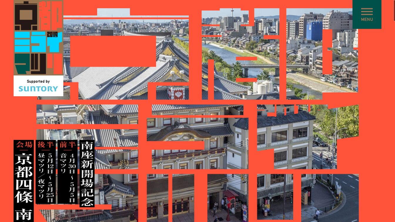 「京都ミライマツリ2019」