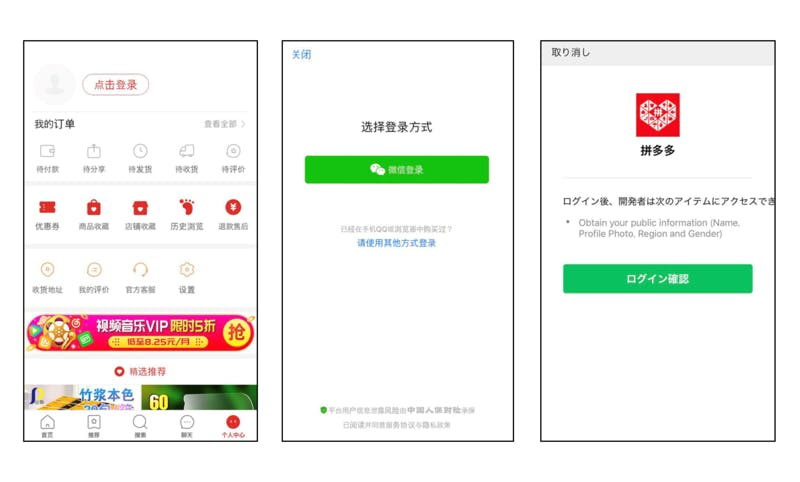 メニュー「個人センター」のページから「点击登录」をタップ（左）、登録方法の選択画面（中央）になる。WeChatを選ぶとWeChatアプリが起動する（右）
