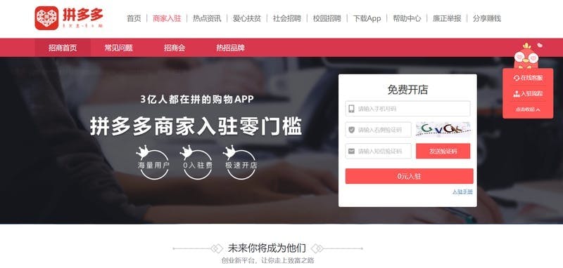 拼多多ウェブサイトの登録画面