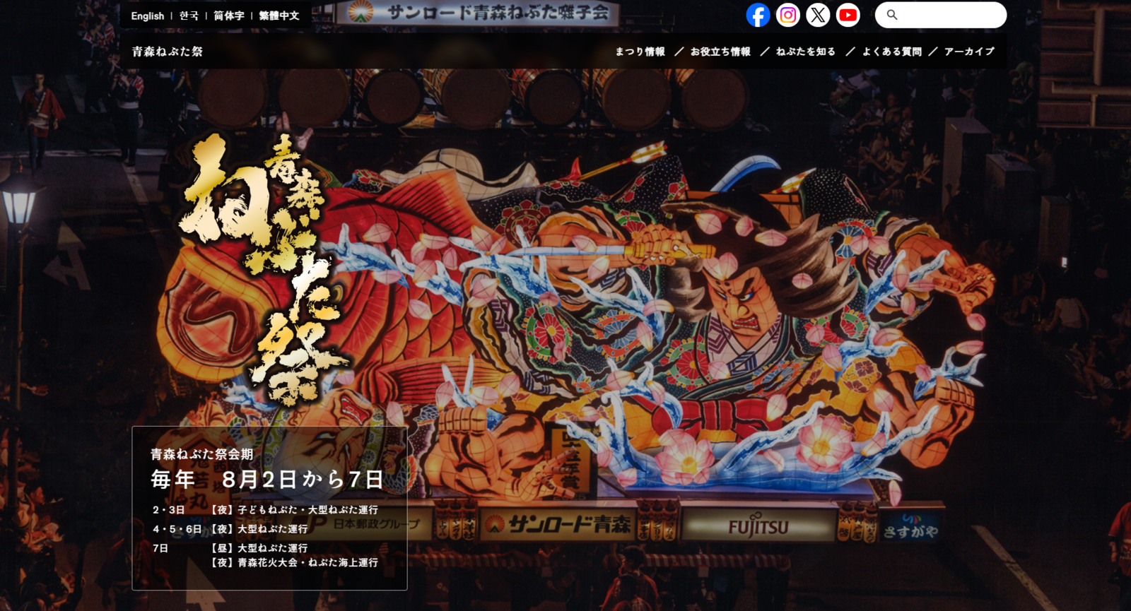 ▲青森ねぶた祭の様子：青森ねぶた祭 オフィシャルサイトより