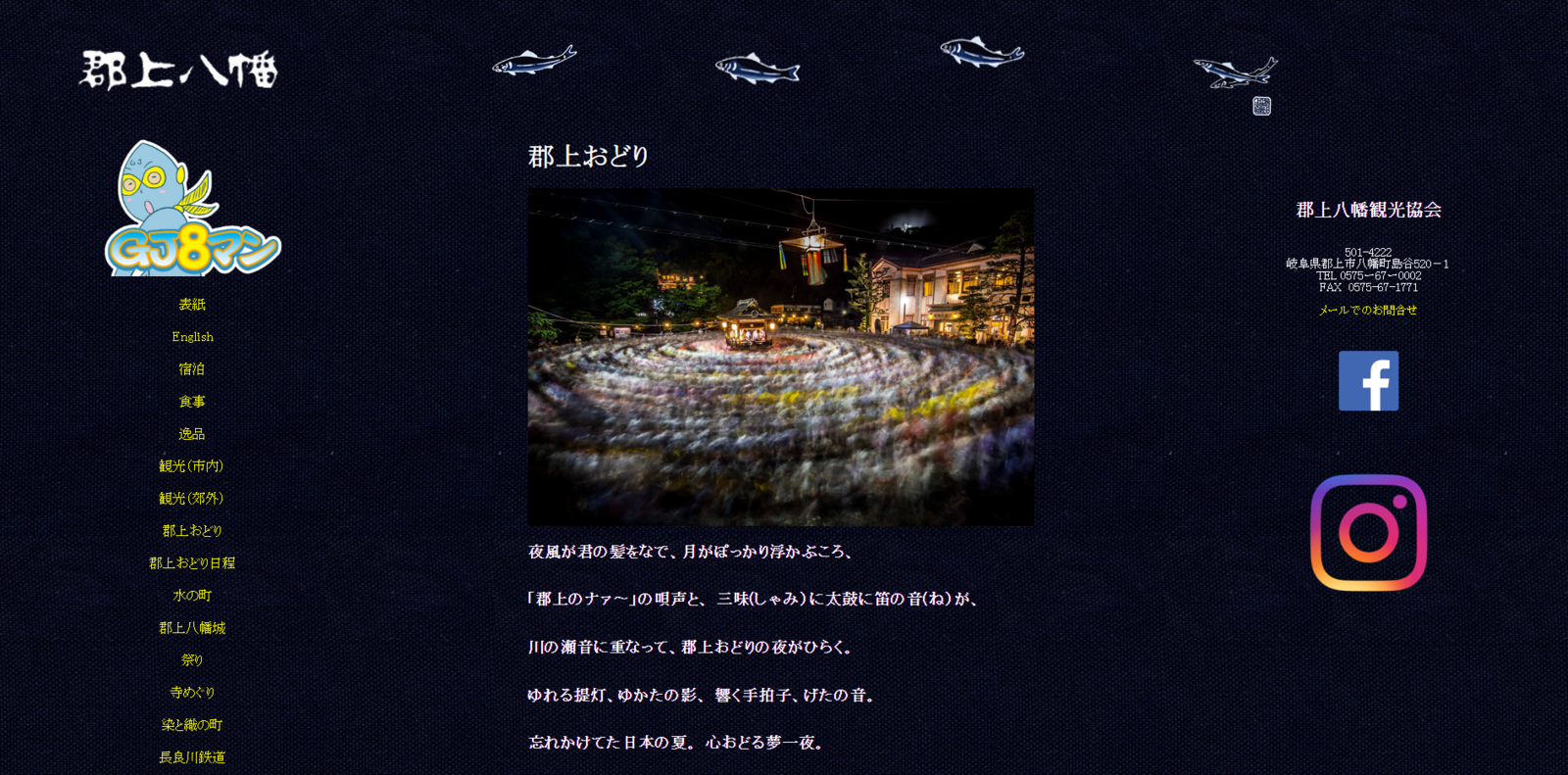 ▲郡上おどりのイメージ図と説明：郡上八幡観光協会公式サイトより