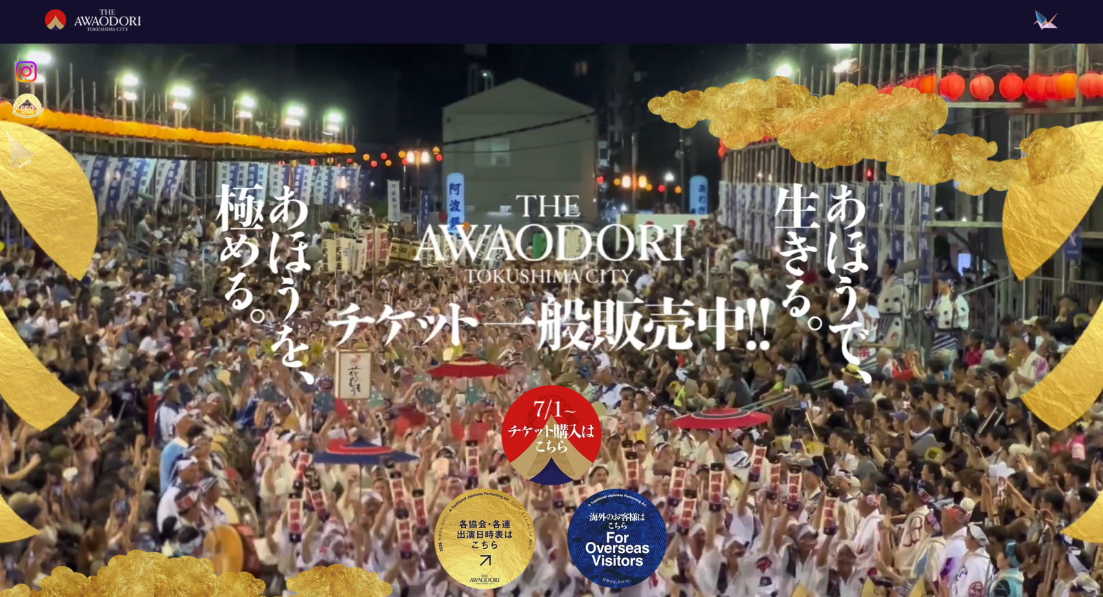 ▲阿波おどりの様子：The Awaodori オフィシャルサイトより