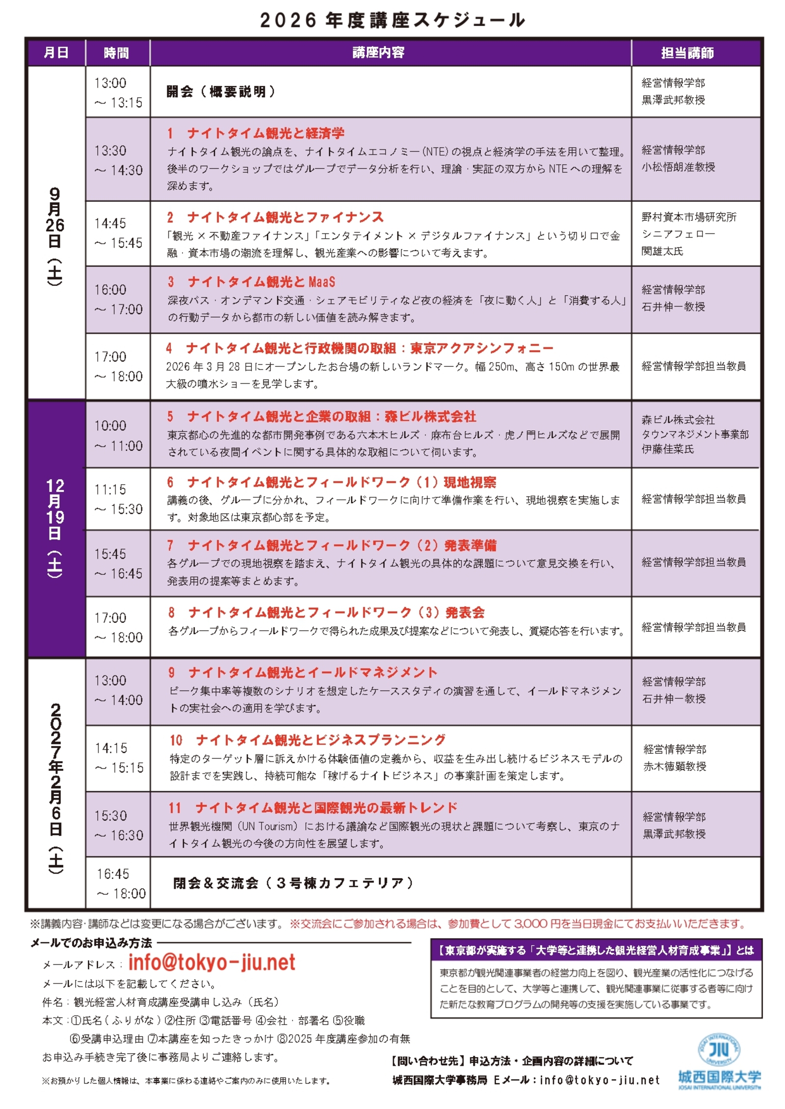 ▲2026年度講座スケジュール