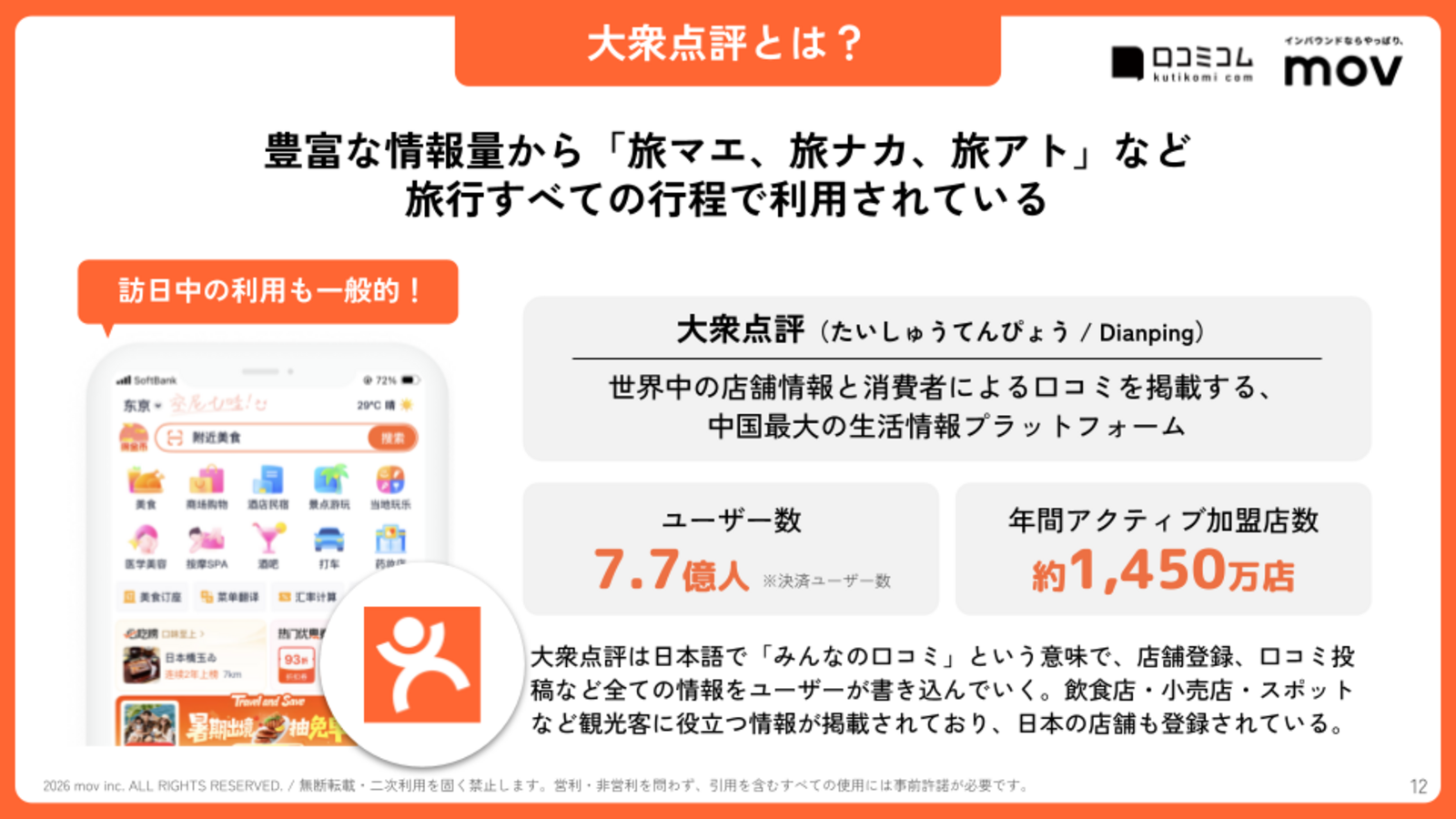 Dianping_Guidebook_202608_1.png