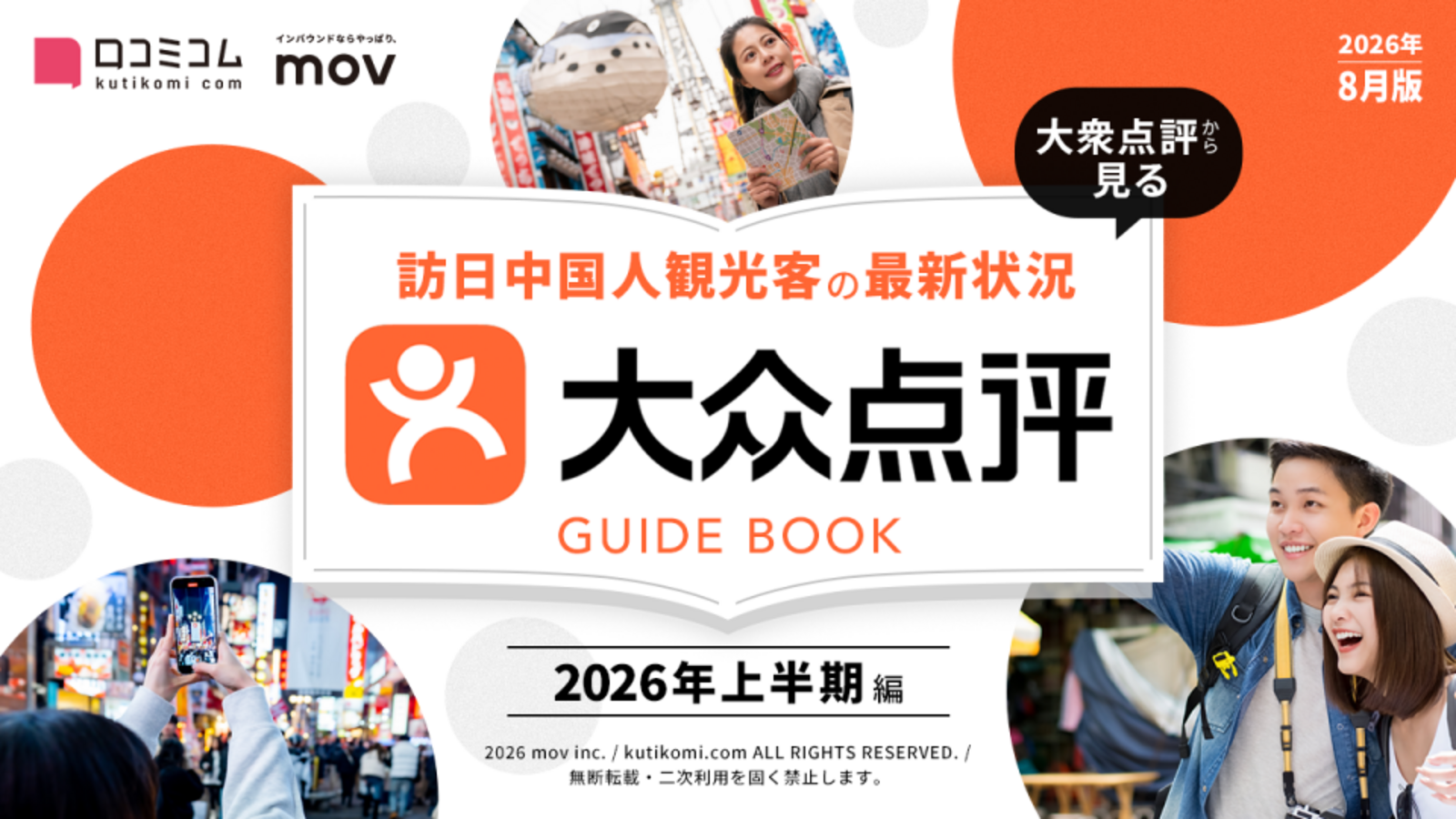 https://honichi.com/reports/202608_dianping/