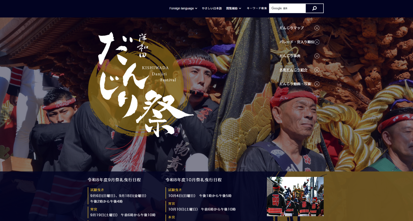 ▲岸和田だんじり祭の様子:岸和田市公式サイトより ▲岸和田だんじり祭の様子:岸和田市公式サイトより