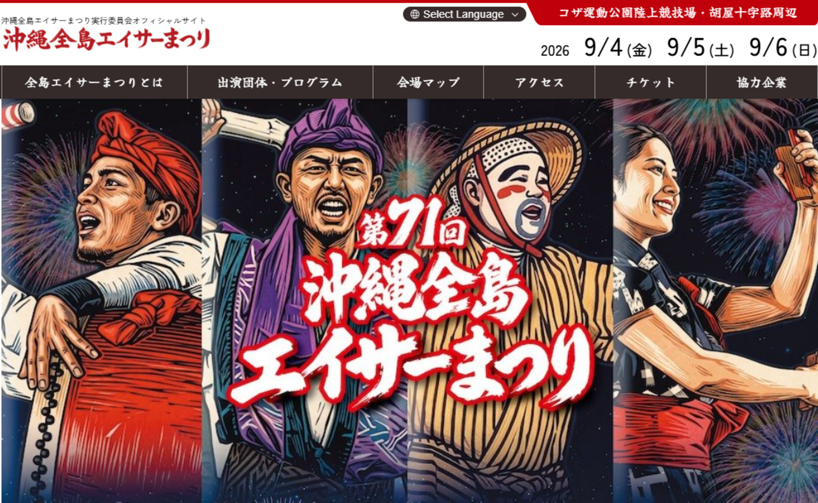 ▲沖縄全島エイサーまつりの告知画像:沖縄全島エイサーまつり実行委員会公式サイトより ▲沖縄全島エイサーまつりの告知画像:沖縄全島エイサーまつり実行委員会公式サイトより