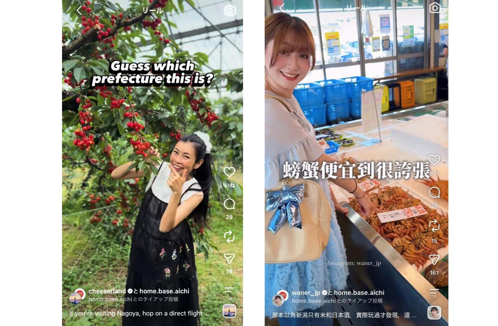▲インフルエンサーによる全国各地のPR動画:「Home Base Aichi」公式Instagramより ▲インフルエンサーによる全国各地のPR動画:「Home Base Aichi」公式Instagramより