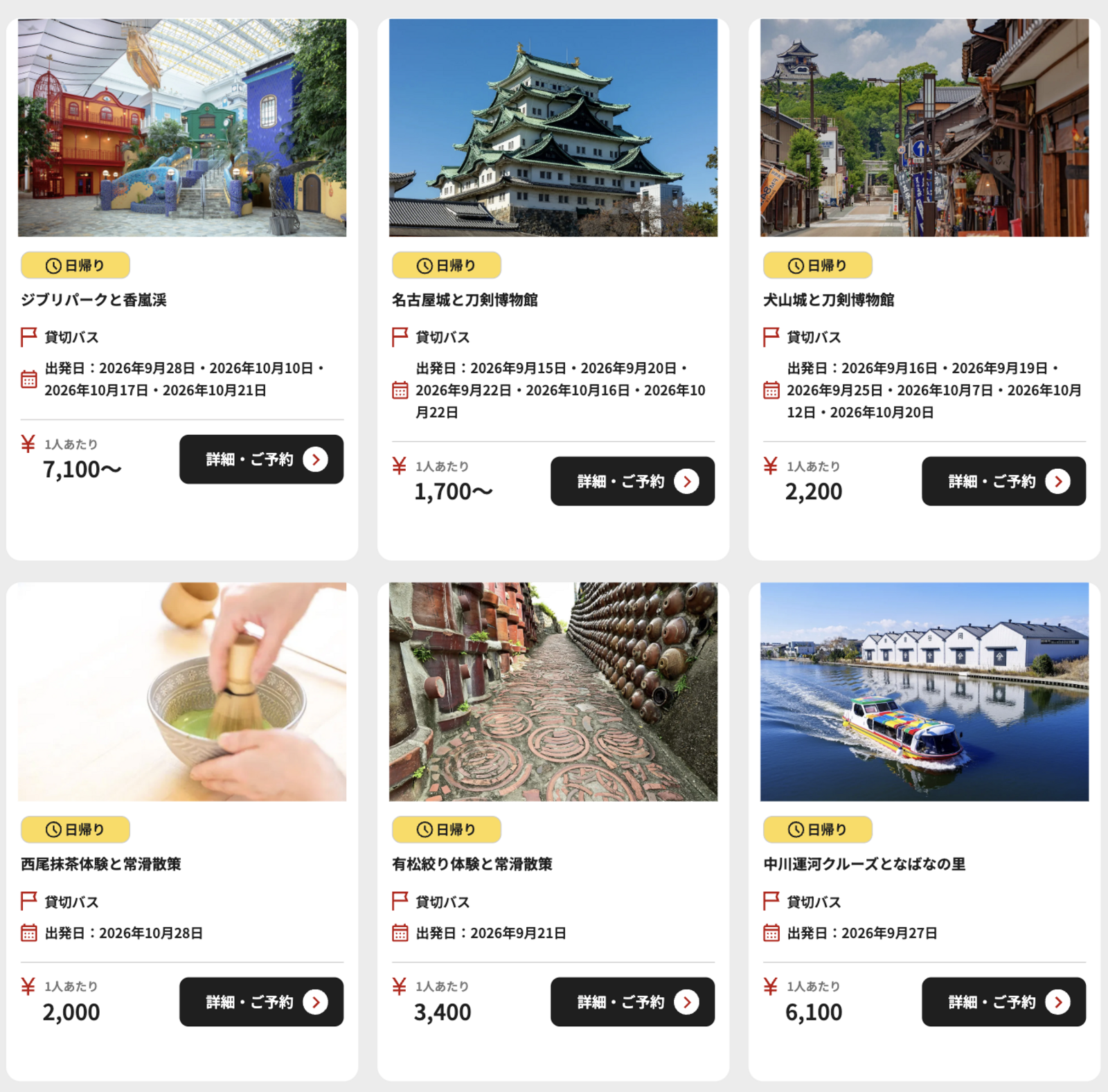 ▲開催されるシティツアーの一覧:「愛知・名古屋 観光・ツアーガイド」Webサイトより ▲開催されるシティツアーの一覧:「愛知・名古屋 観光・ツアーガイド」Webサイトより