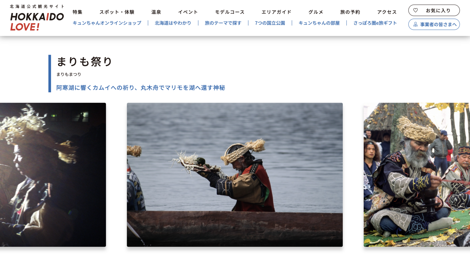 ▲まりも祭りの様子：北海道公式観光サイトより