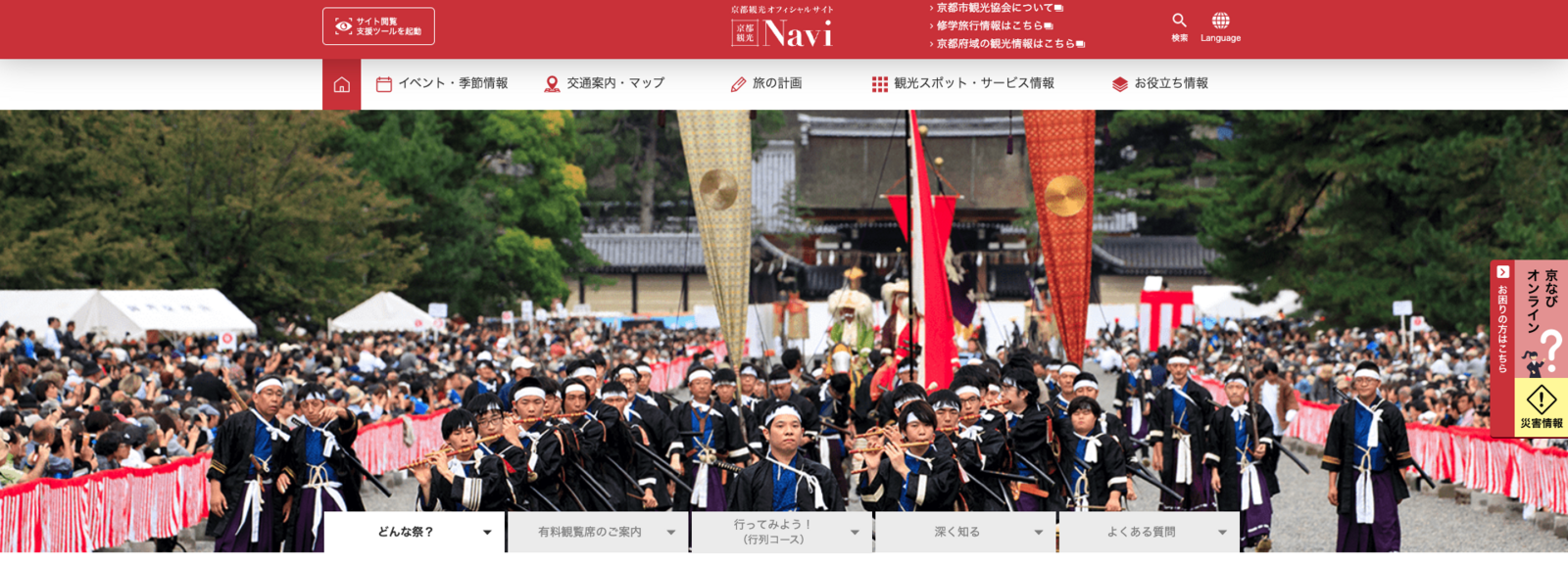 ▲時代祭の様子：京都観光Naviより