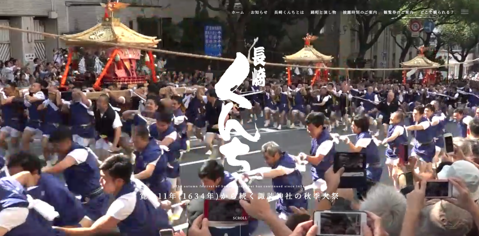 ▲長崎くんちの様子：長崎伝統芸能振興会公式サイトより