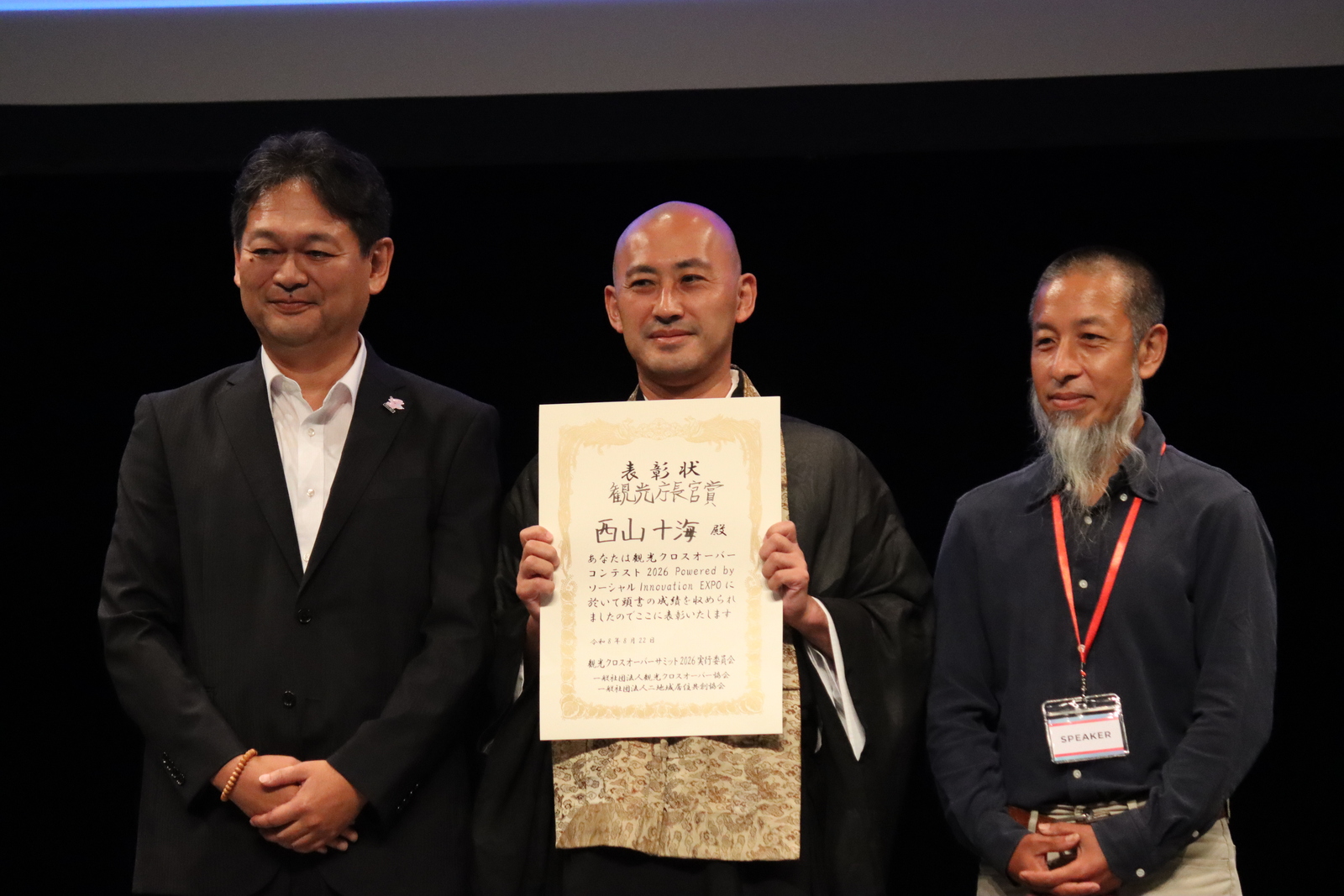 ▲表彰の様子：観光クロスオーバー協会提供