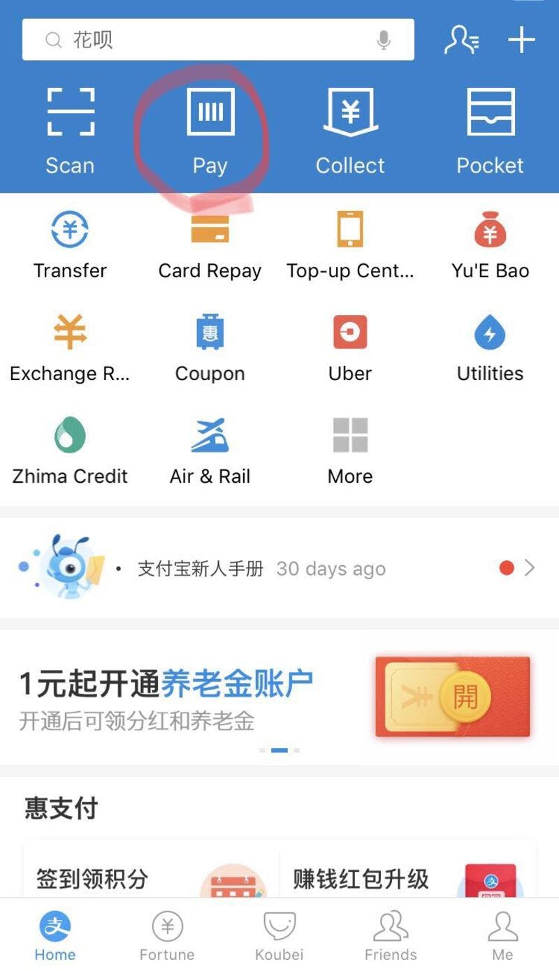 ▲Alipayアプリのホーム画面。赤く囲った「Pay」からQRコード、バーコードを表示して支払う