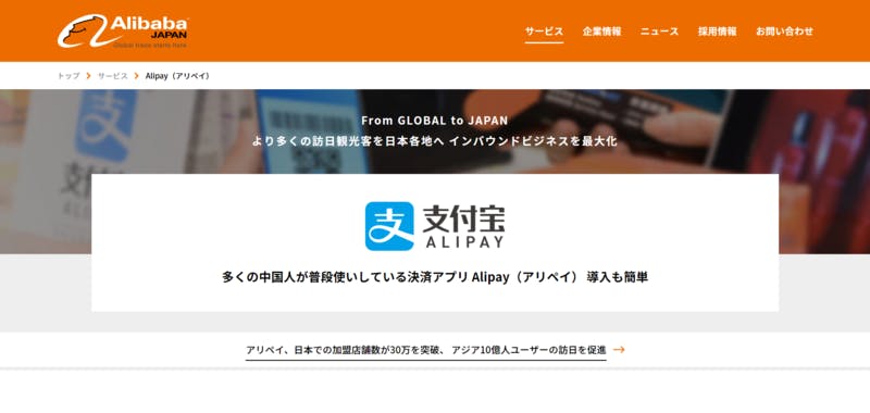 ▲日本法人であるアリババ株式会社の公式サイト