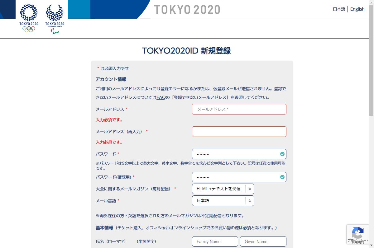 ▲[ID登録画面]出典:東京オリンピック・パラリンピック公式サイト