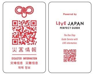 災害情報一元化サイト