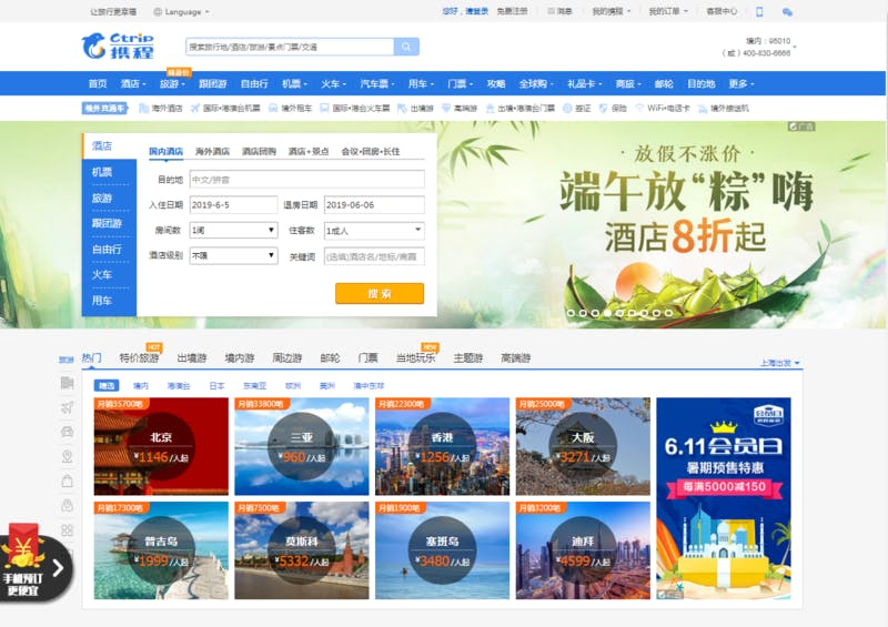 ▲Ctrip（携程／シエチェン）トップページ