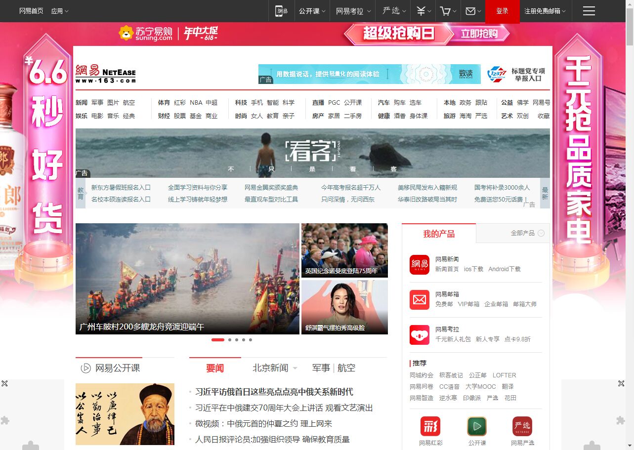 ▲ポータルサイト「網易」 ▲ポータルサイト「網易」