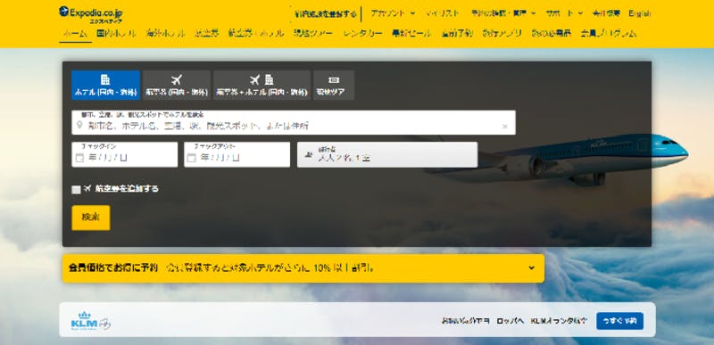 ▲ExpediaHPより引用