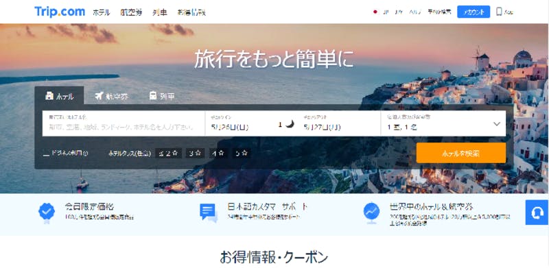 ▲Trip.comHPより引用
