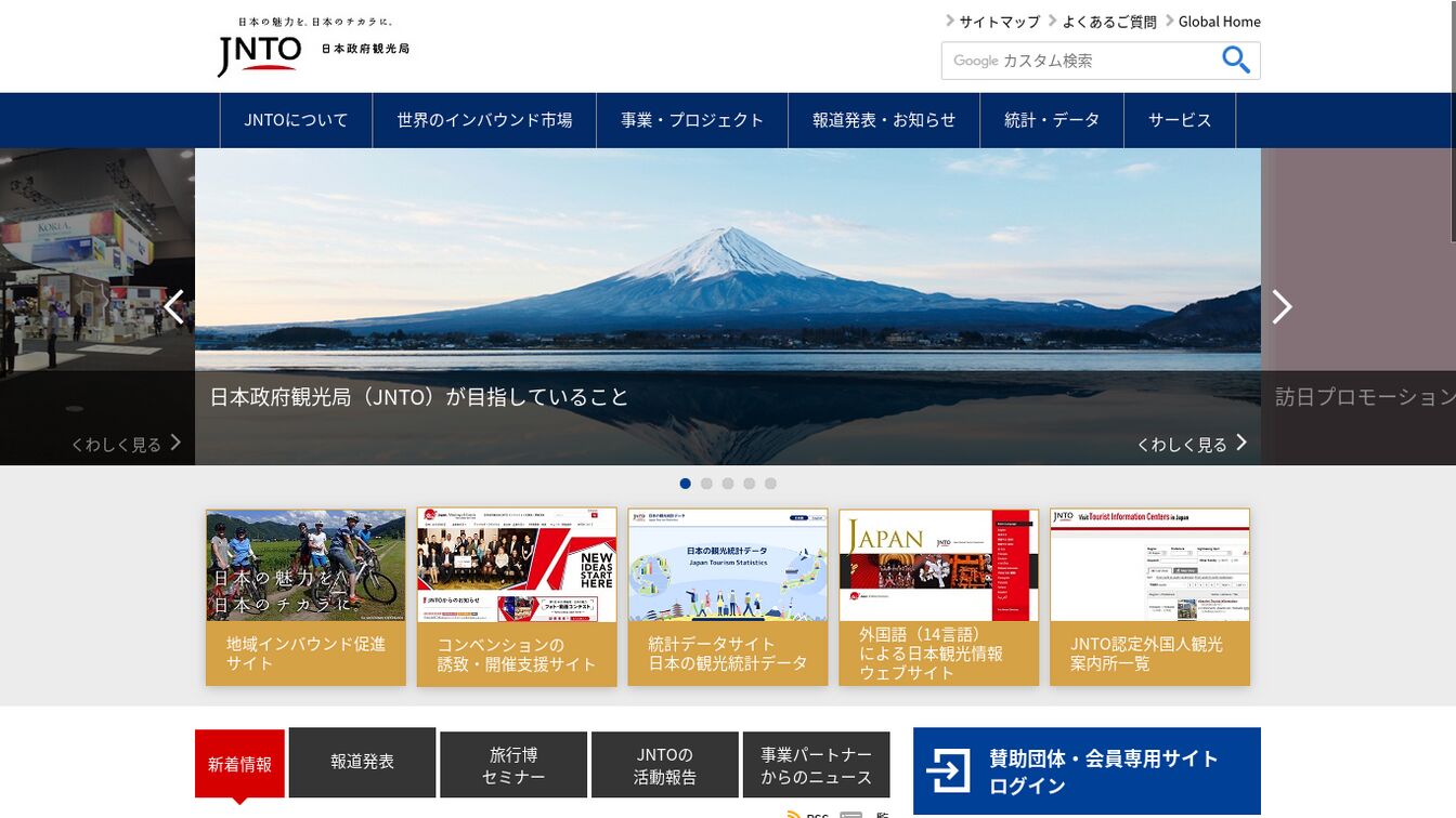 「訪日スノー商談会」