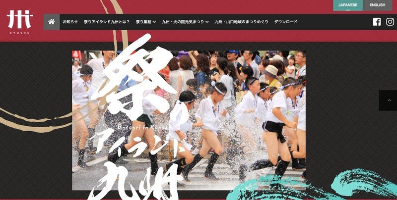 ▲「祭りアイランド九州」公式サイト