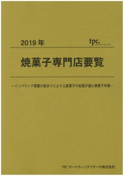 TPCマーケティングリサーチのレポート