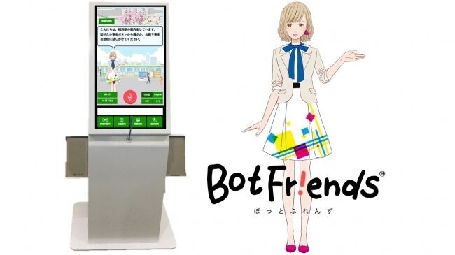 「BotFriends(R) Vision」