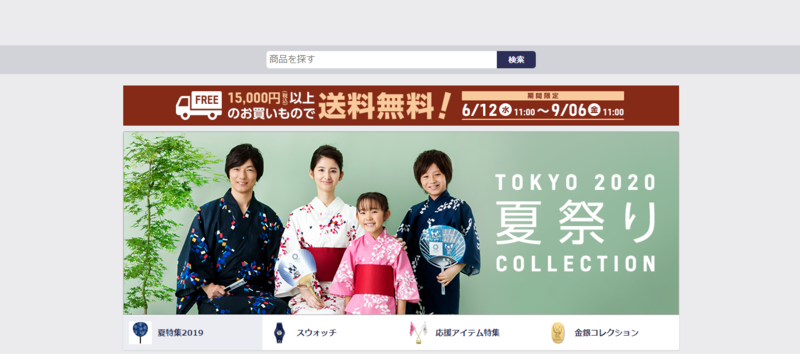 ▲東京2020オリンピックオフィシャルオンラインショップ ▲東京2020オリンピックオフィシャルオンラインショップ