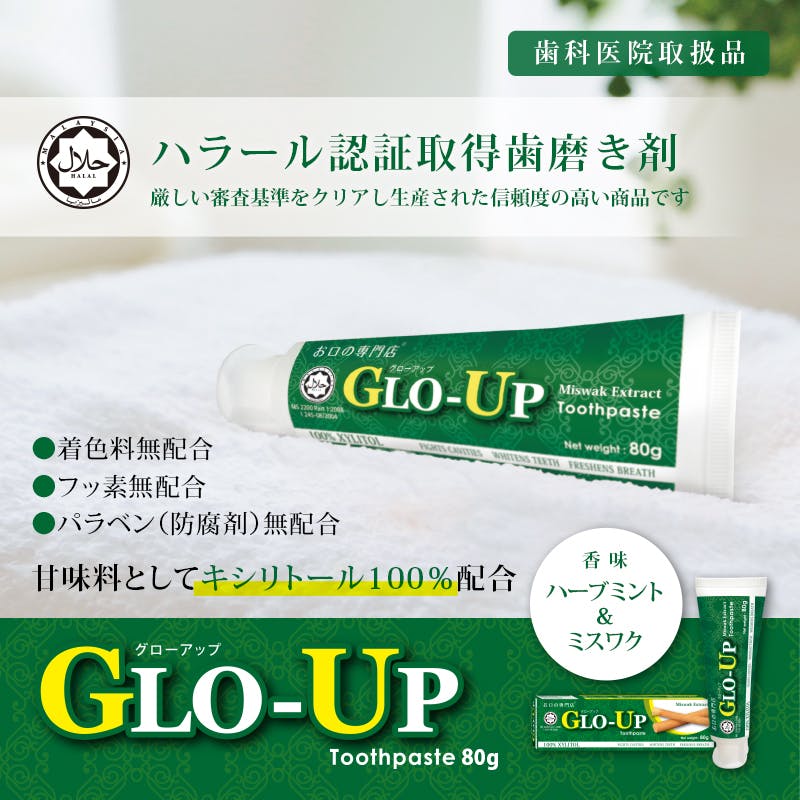 GLO-UPの歯磨きペースト
