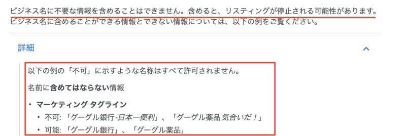 Google My Businessのガイドラインより