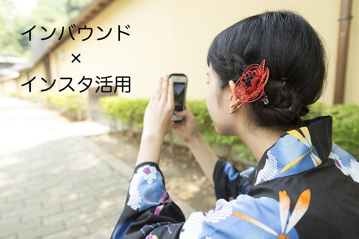 ▲インバウンド対策にインスタグラムを活用する方法は? ▲インバウンド対策にインスタグラムを活用する方法は?