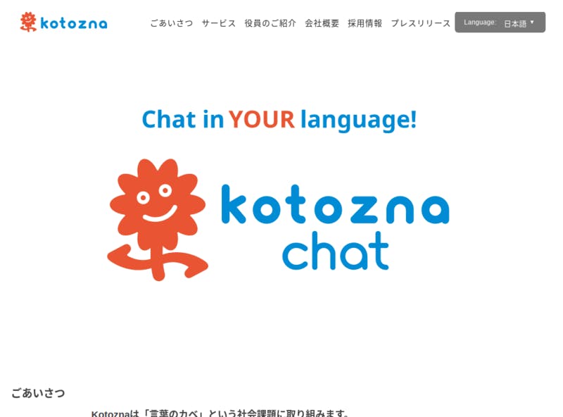 「Kotozna Travel Chat」